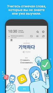 WordBit Корейский язык 1.6.0.48. Скриншот 5