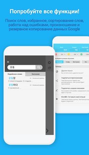 WordBit Корейский язык 1.6.0.36. Скриншот 9