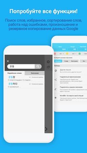 WordBit Корейский язык 1.6.0.48. Скриншот 9
