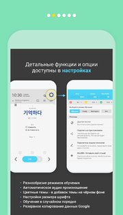 WordBit Корейский язык 1.5.0.23. Скриншот 12