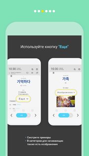 WordBit Корейский язык 1.6.0.48. Скриншот 13