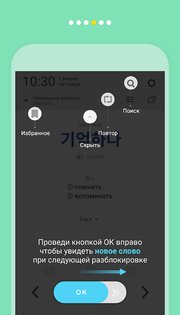 WordBit Корейский язык 1.5.0.23. Скриншот 14