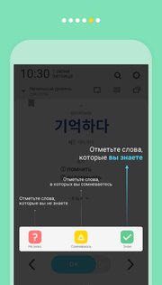 WordBit Корейский язык 1.6.0.48. Скриншот 15