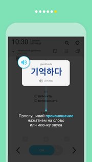 WordBit Корейский язык 1.5.0.23. Скриншот 16