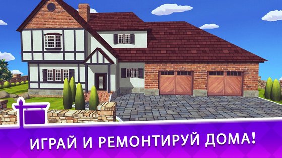 House Flip 4.4.0. Скриншот 1