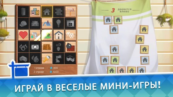 House Flip 4.4.0. Скриншот 5