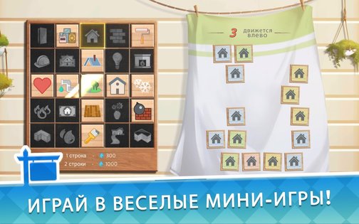 House Flip 4.4.0. Скриншот 17
