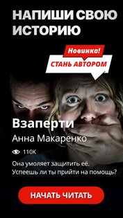 Mustread – страшилки и чат истории 4.9.8. Скриншот 3