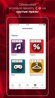 Приложение Coca-Cola 2.172.2. Скриншот 1