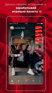 Приложение Coca-Cola 2.172.2. Скриншот 2