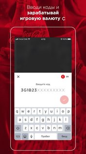 Приложение Coca-Cola 2.172.2. Скриншот 3