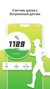 GStep – шагомер и счетчик калорий 5.1.1. Скриншот 2