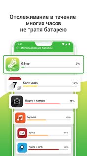 GStep – шагомер и счетчик калорий 5.1.1. Скриншот 7