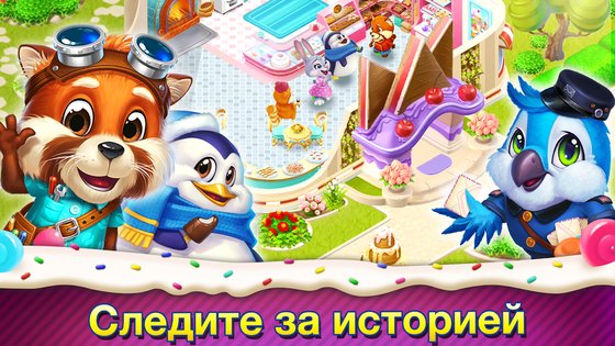 Sweet Escapes 10.4.630. Скриншот 8