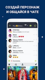 Galaxy – чат знакомств 9.5.39. Скриншот 1