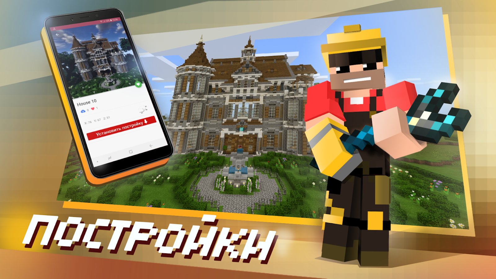 Скачать Block Master for Minecraft PE 3.06.4 для Android