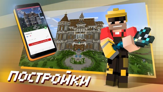 Block Master for Minecraft PE 3.06.13. Скриншот 3