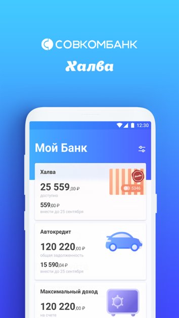 Приложение халва совкомбанк как пользоваться