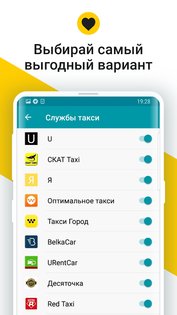 СравниТакси 1.6.85. Скриншот 2