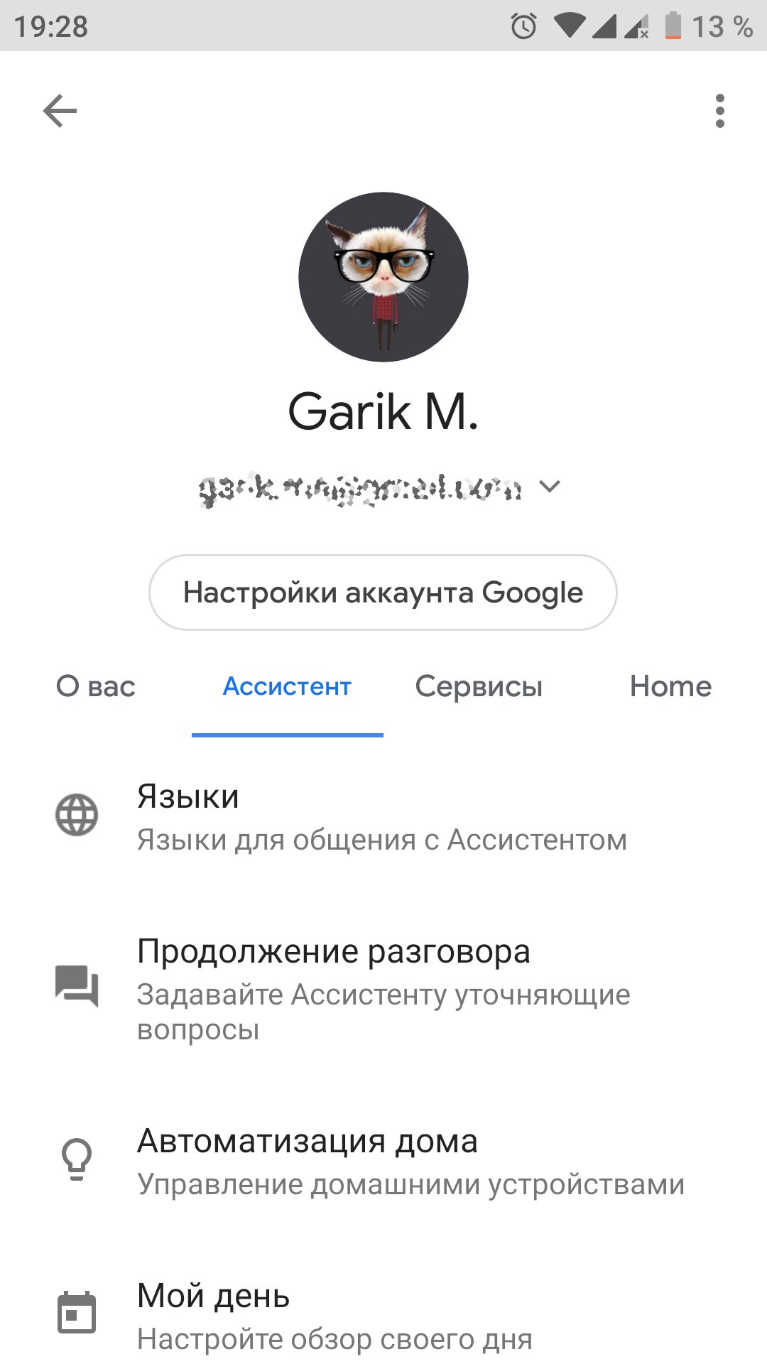 Как заставить Google Assistant замолчать