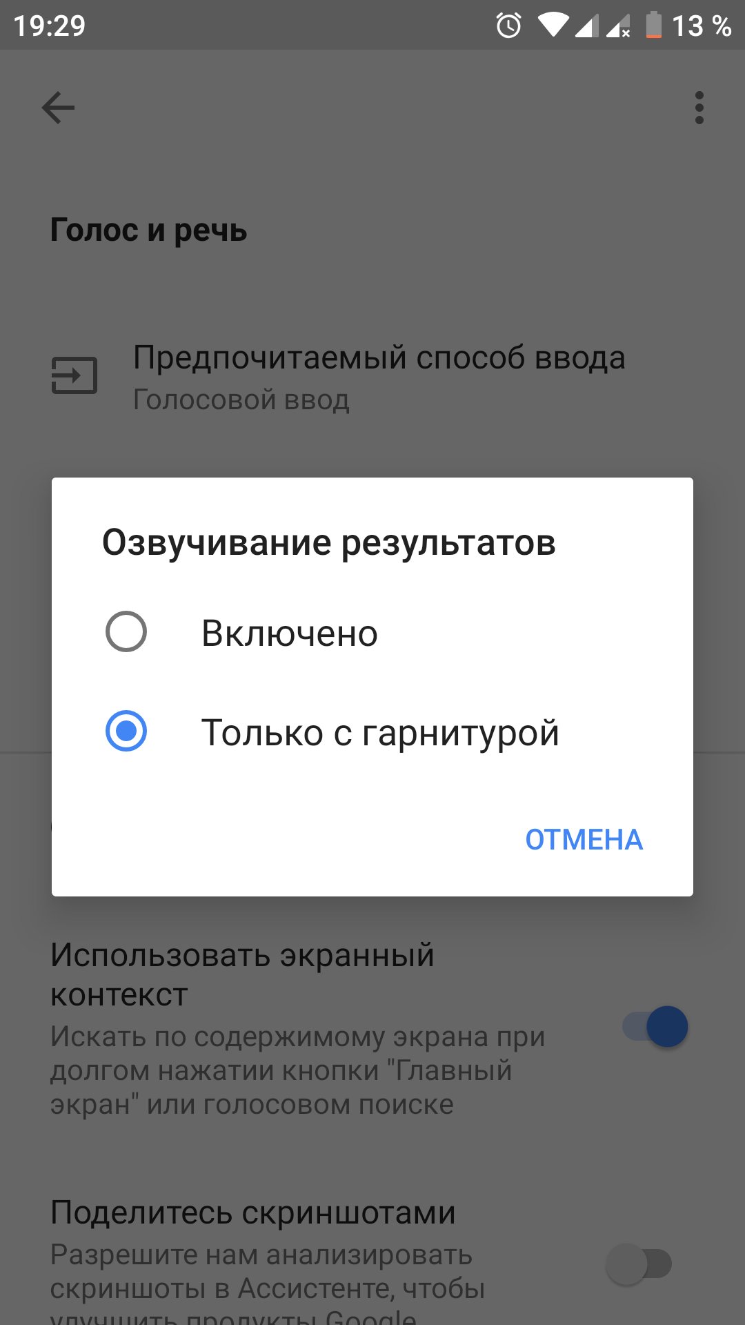 Как заставить Google Assistant замолчать