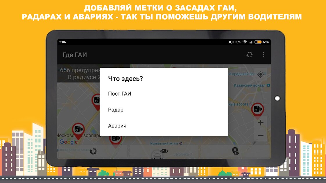 Где гаи. Приложение которое показывает где стоят гаишники. Радар гаишников где. Где ГАИ онлайн карта ДПС.