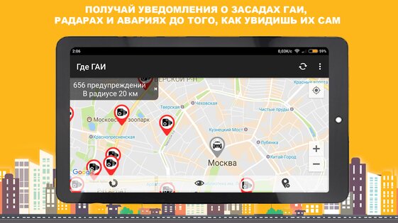 KoDin Maps - Где ГАИ 1.0.7. Скриншот 10