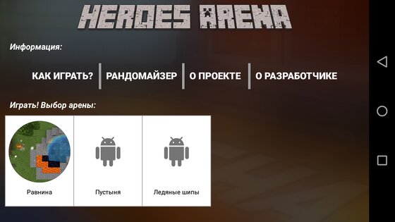 Heroes Arena 1.1. Скриншот 2
