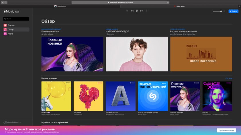 Apple запустила веб-версию Apple Music