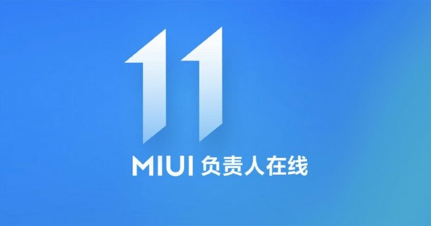 Большая утечка MIUI 11: улучшения в дизайне и новые функции