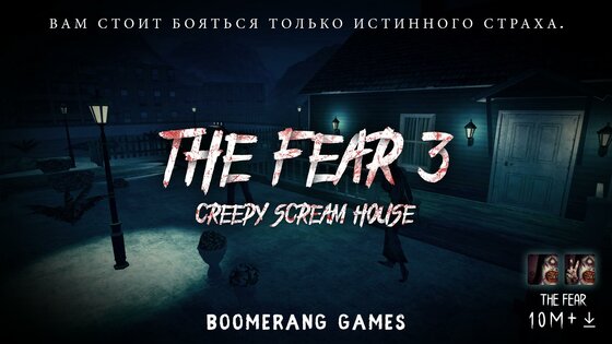 The Fear 3 2.1.1. Скриншот 1