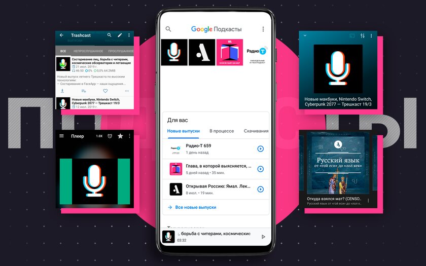 Топ-5 лучших приложений для прослушивания подкастов на Android