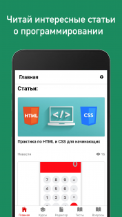 Rapprogtrain: Уроки программирования 1.6.1. Скриншот 6