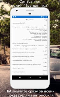 Car Scanner ELM OBD2 1.118.0. Скриншот 4