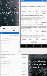 Car Scanner ELM OBD2 1.112.9. Скриншот 6
