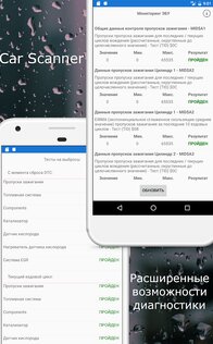 Car Scanner ELM OBD2 1.118.0. Скриншот 6