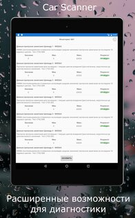 Car Scanner ELM OBD2 1.118.0. Скриншот 11