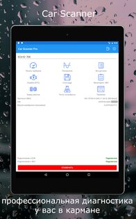 Car Scanner ELM OBD2 1.112.9. Скриншот 12