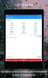 Car Scanner ELM OBD2 1.118.0. Скриншот 12