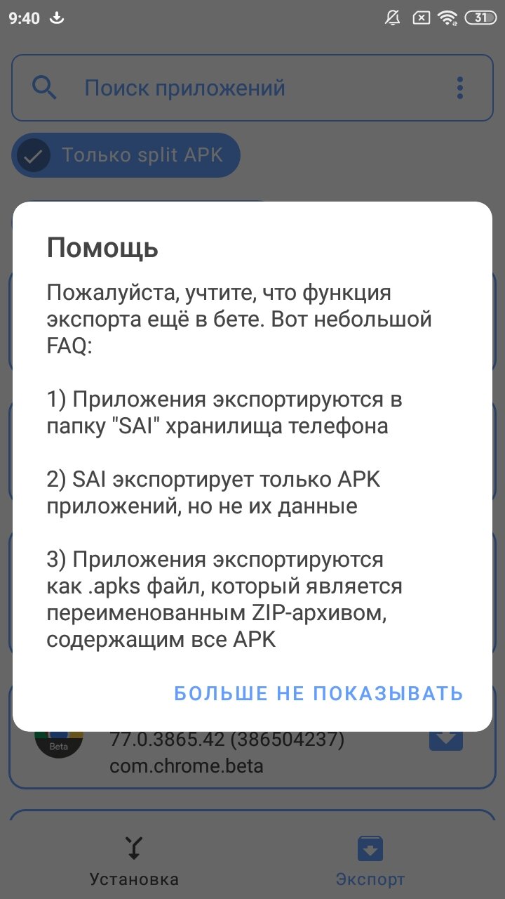 Скачать SAI (Split APKs Installer) 4.5 для Android