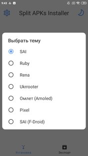 Split apk что это. sai split apks installer android 14. Split apk что это фото. Split apk что это-sai split apks installer android 14. картинка Split apk что это. картинка sai split apks installer android 14