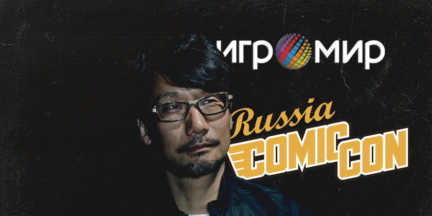 Comic Con Russia и ИгроМир 2019 — Кодзима, Майор Гром и море комиксов