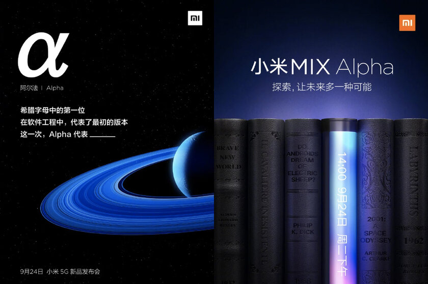 Смартфон Xiaomi Mi MIX 5G может получить дисплей с загнутыми краями