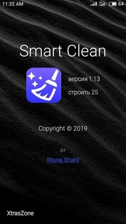 Smart Clean 1.20.1. Скриншот 9