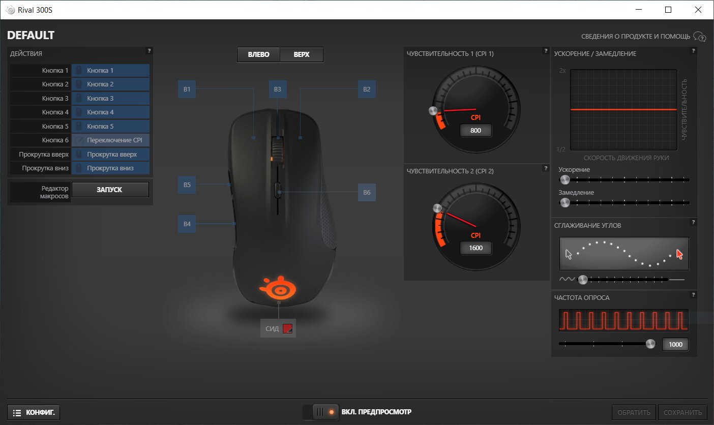 Обзор 300. Rival 300 переключение dpi. Rival 300s. Rival 300s обзор. Настроить dpi на мышке Steelseries.