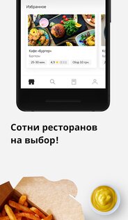 Uber Eats 6.256.10001. Скриншот 2