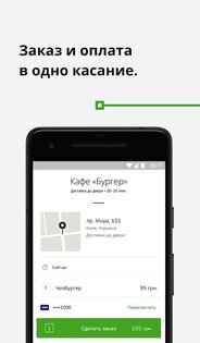 Uber Eats 6.256.10001. Скриншот 3