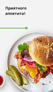 Uber Eats 6.256.10001. Скриншот 5