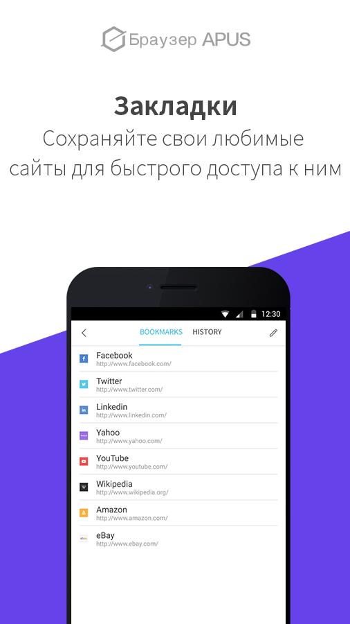 Скачать Браузер APUS 3.1.19 Для Android