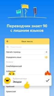 Яндекс Переводчик 70.3. Скриншот 1